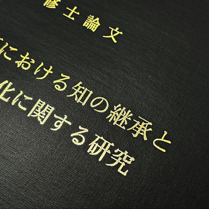 D-1【丸背】スタンダード／黒表紙